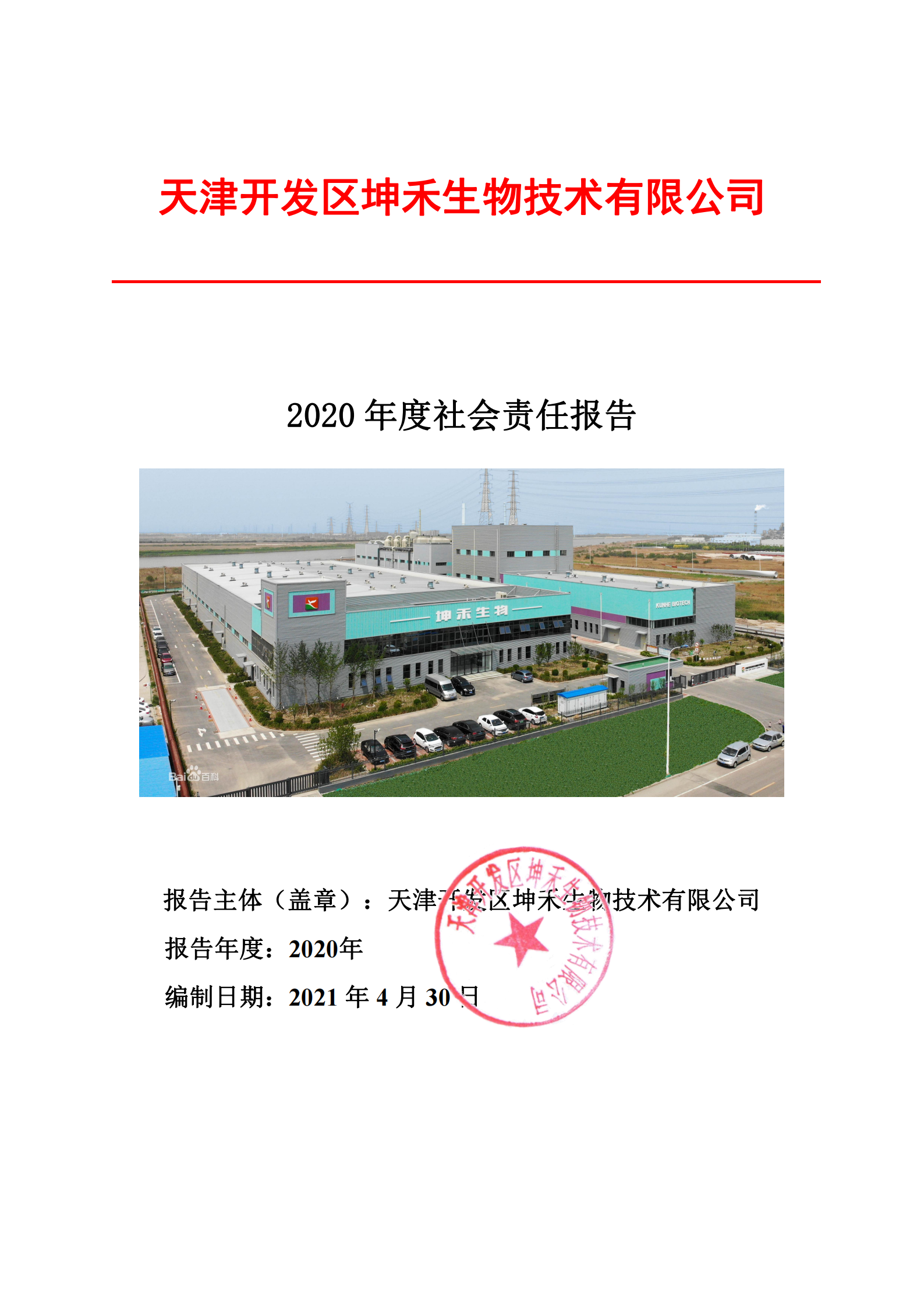 2020年企业社会责任报告--凯时尊龙_00.png